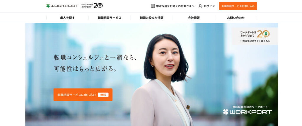 ワークポート LP画像
