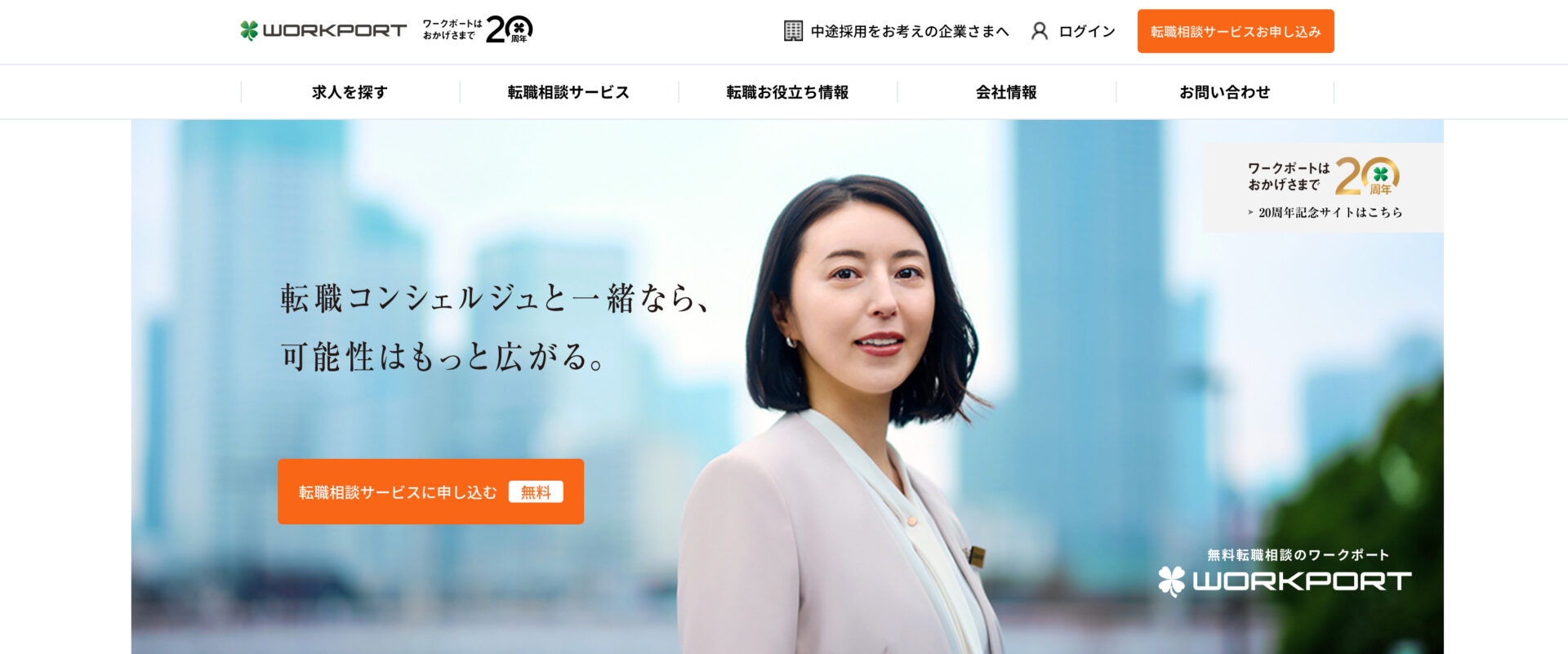 ワークポート LP画像