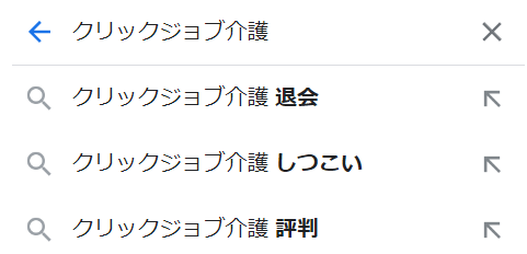 clickjobkaigo-situkoi-search