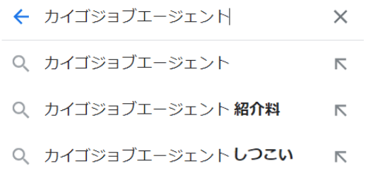 kaigojob-agent-situkoi-search