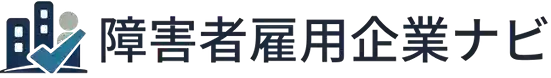 障害者雇用企業ナビ