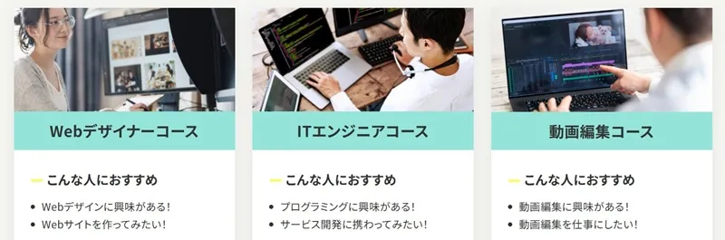 atgpジョブトレIT・Webで提供する「Webデザイナー」「ITエンジニア」「動画編集」の3コース