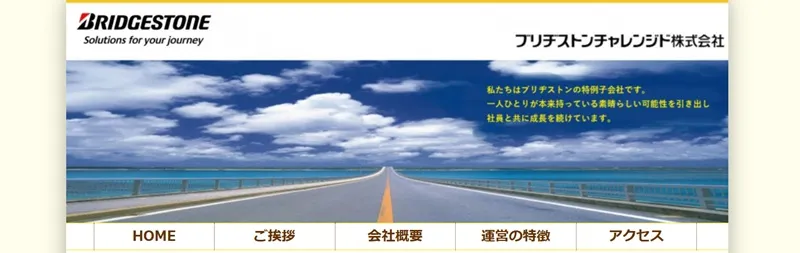 特例子会社ブリヂストンチャレンジド株式会社