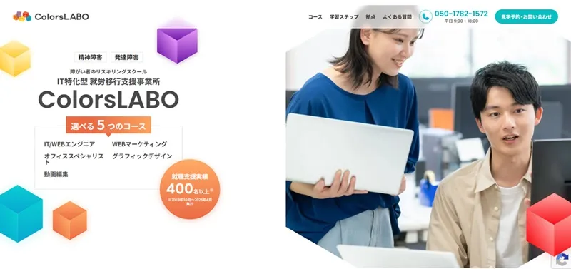 就労移行支援Colors Labo