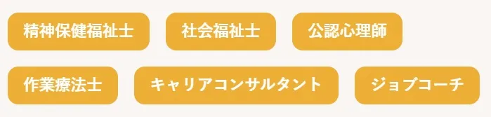 コネクトスタッフの保有資格の例