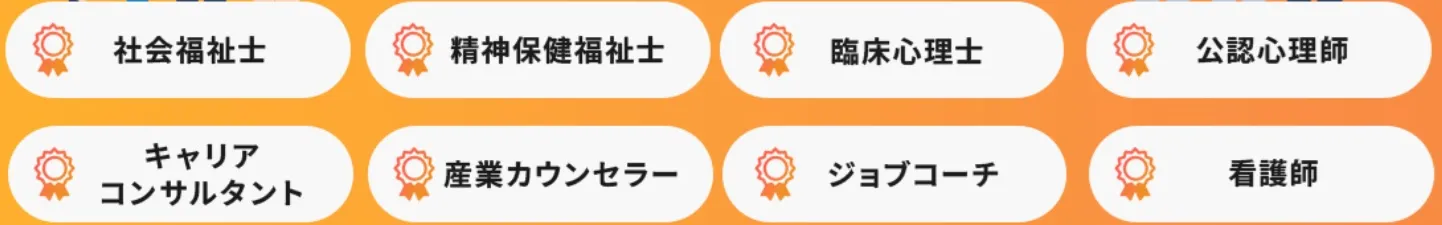 エラビバ支援員の保有資格例