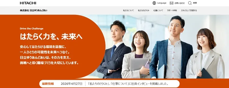 特例子会社 株式会社日立ゆうあんどあい