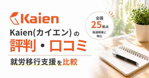 kaien評判