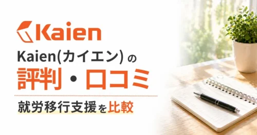 kaien評判