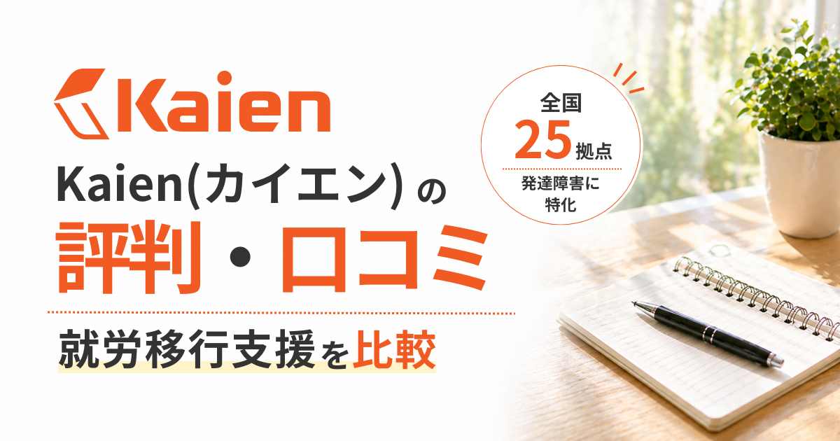 kaien評判
