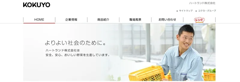 特例子会社 コクヨハートランド株式会社