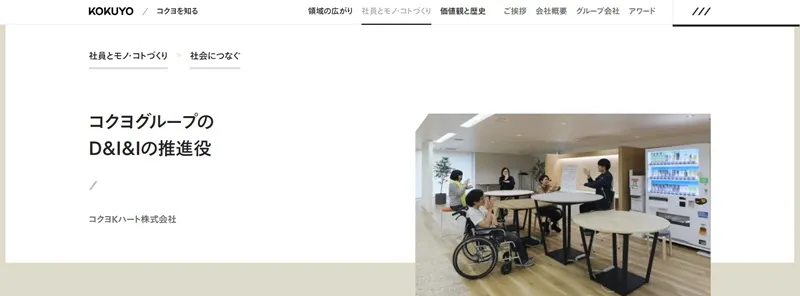 特例子会社 コクヨKハート株式会社　