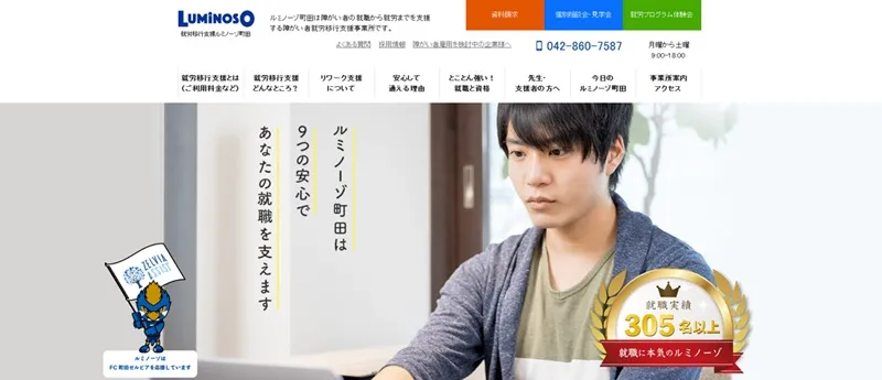 就労移行支援ルミノーゾ町田