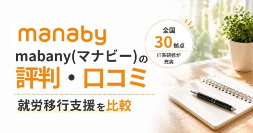 manaby評判