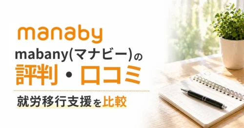 manaby評判
