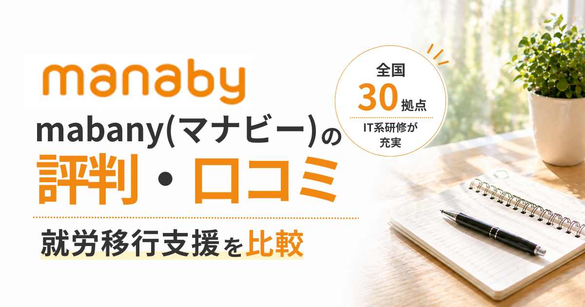 manaby評判