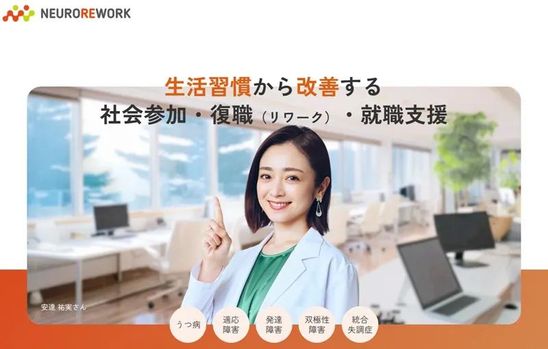就労移行支援ニューロリワークのトップ画像