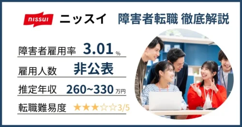 障害者雇用 ニッスイに転職するには
