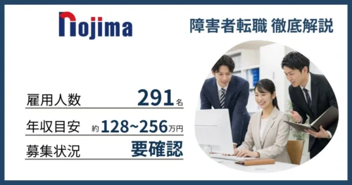 障害者雇用 ノジマに転職するには