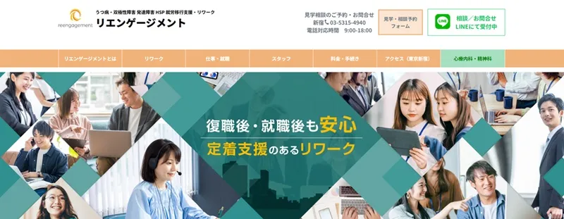就労移行支援リエンゲージメント