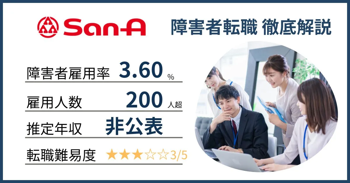障害者雇用 サンエーに転職するには