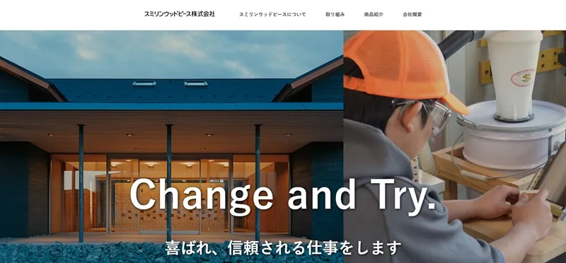 特例子会社 スミリンウッドピース株式会社
