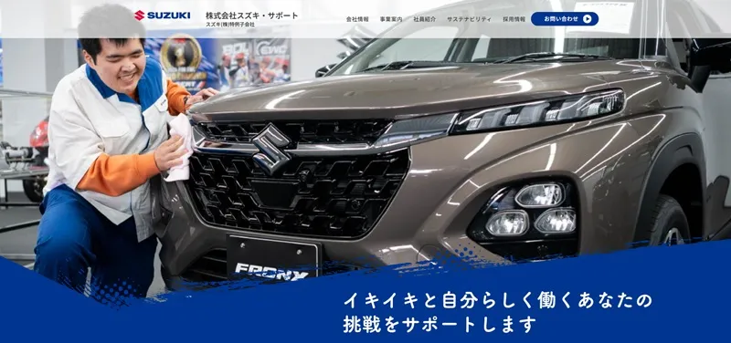 特例子会社 株式会社スズキサポート