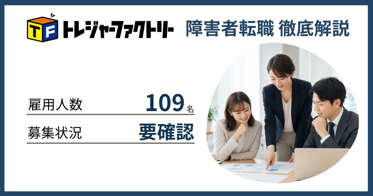 障害者雇用 トレジャーファクトリーに転職するには