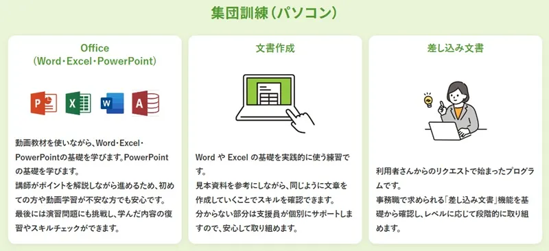 ワークスバリアフリーのOffice、文書作成、差し込み文書のパソコン訓練