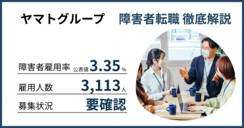 障害者雇用 ヤマトグループに転職するには