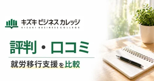 キズキビジネスカレッジ評判