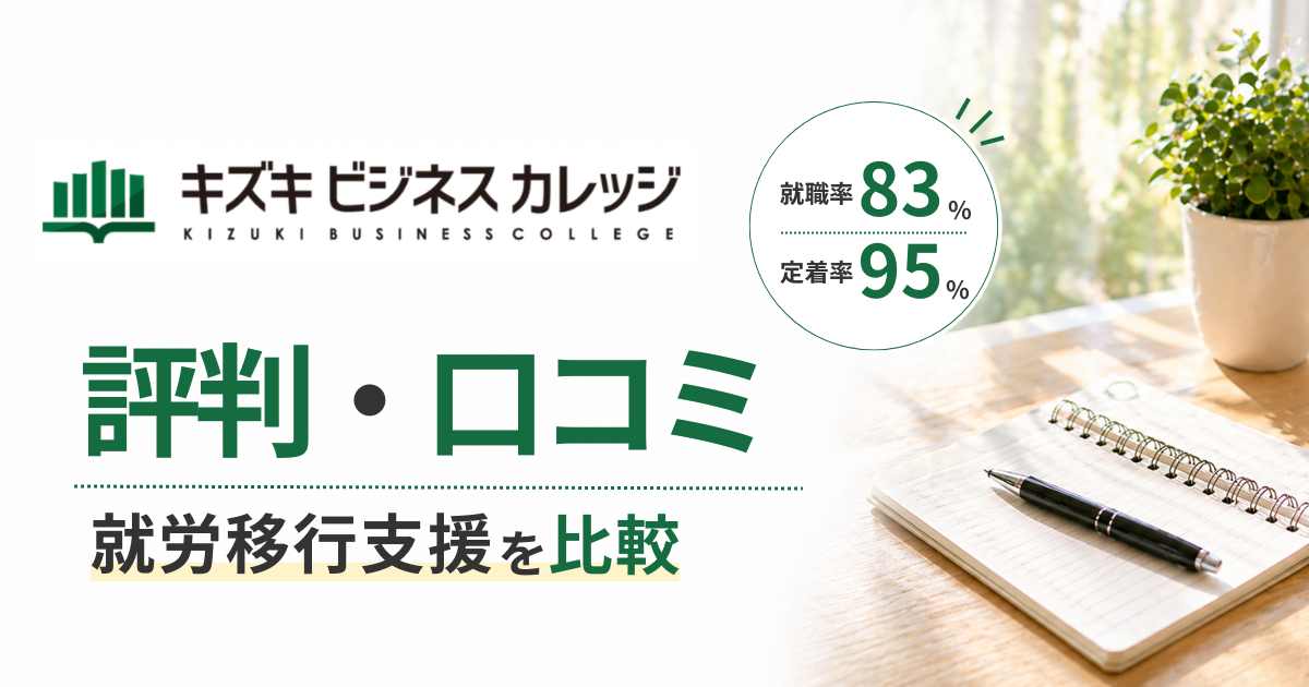 キズキビジネスカレッジ評判