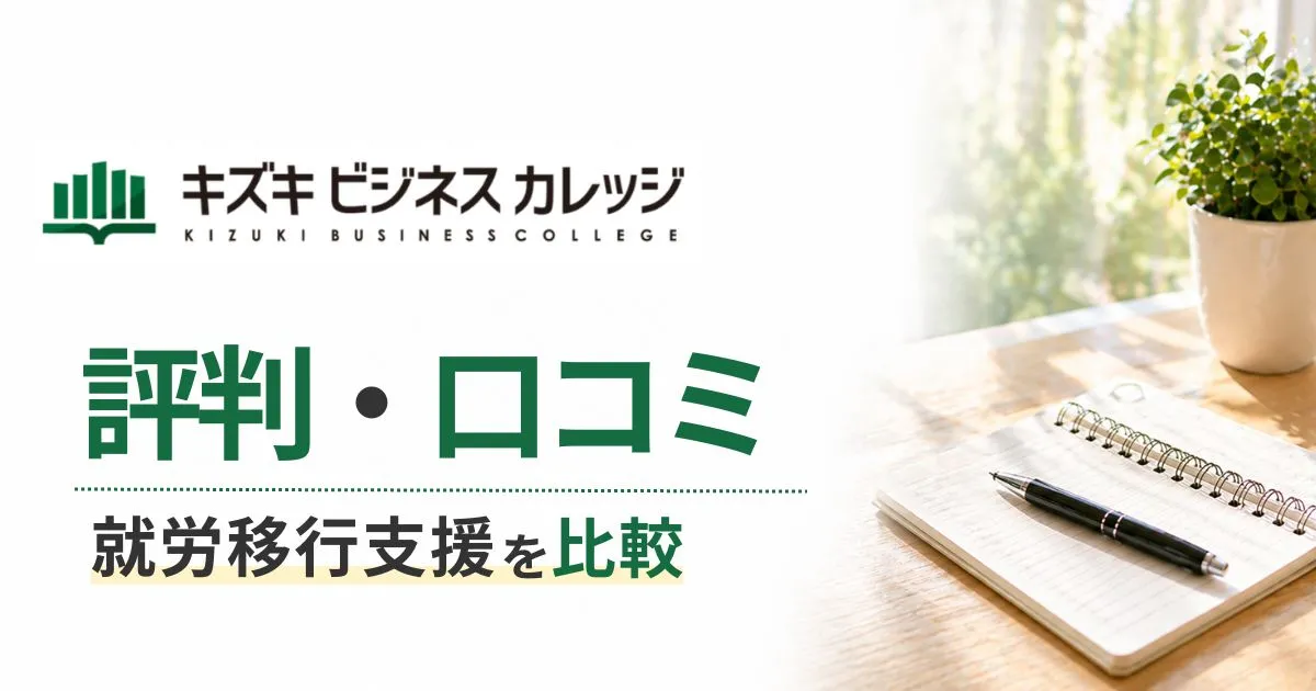 キズキビジネスカレッジ評判