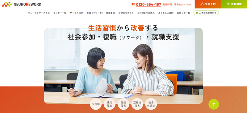 就労移行支援ニューロリワーク
