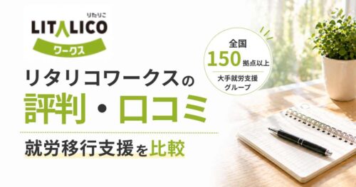 リタリコワークス評判