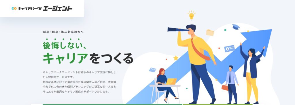 キャリアパーク LP画像