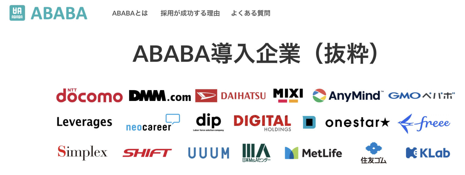 ABABA 導入企業