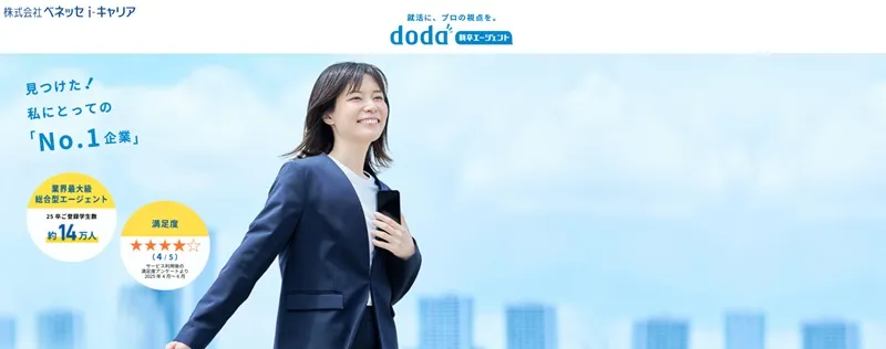 doda新卒エージェントのLP画像