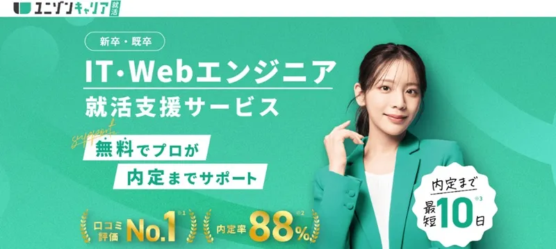 ユニゾンキャリアのトップ画像