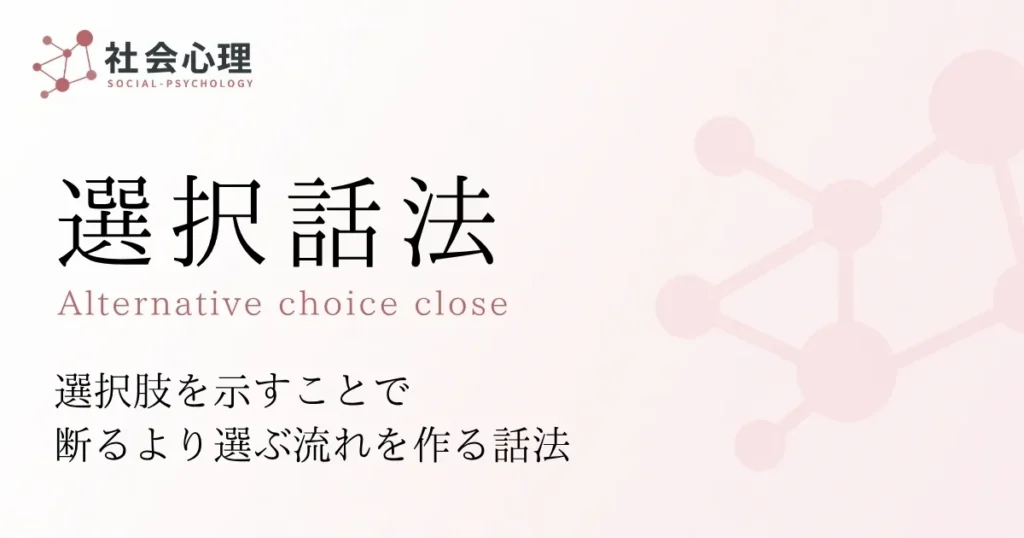 選択話法