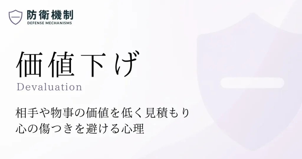 価値下げ