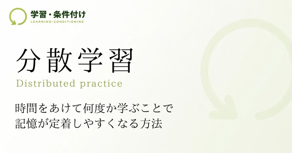 分散学習