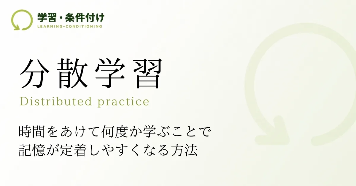分散学習