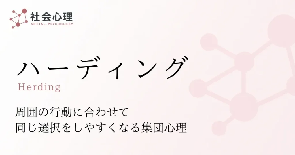ハーディング