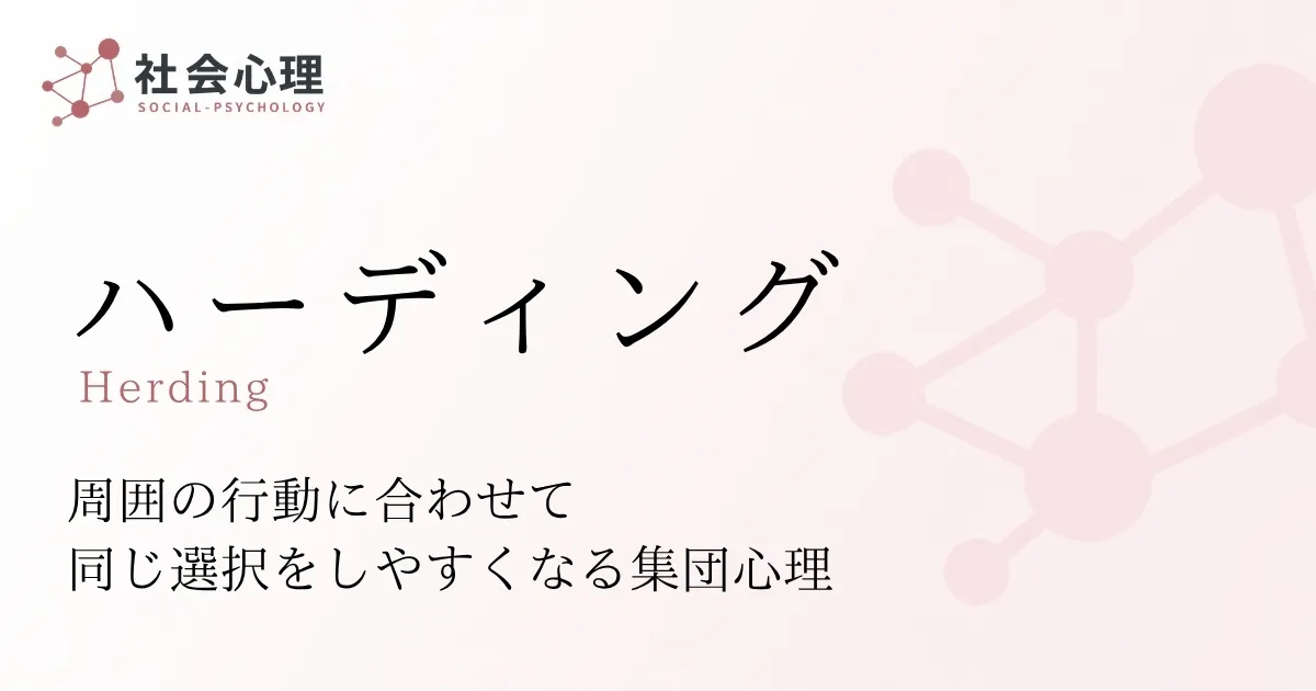 ハーディング