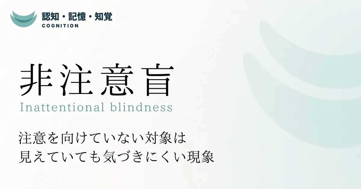 非注意盲