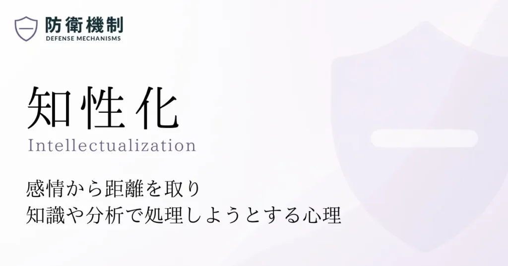 知性化