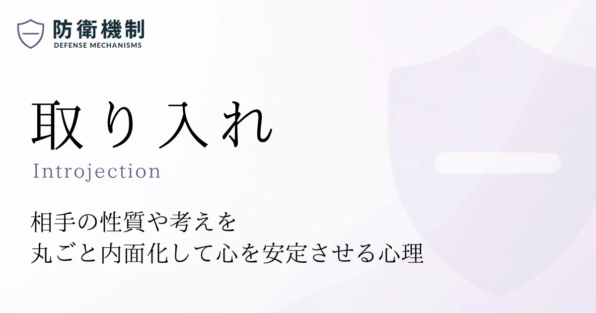 取り入れ