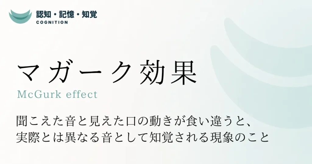 マガーク効果