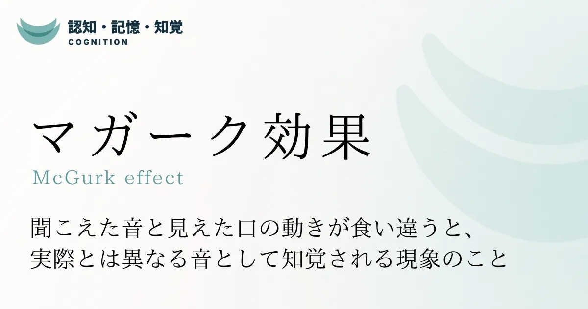 マガーク効果
